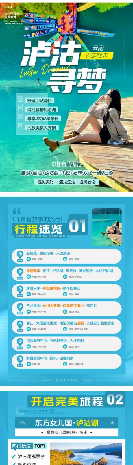 源文件下载【昆大丽泸旅游详情页】编号：81900030440575876