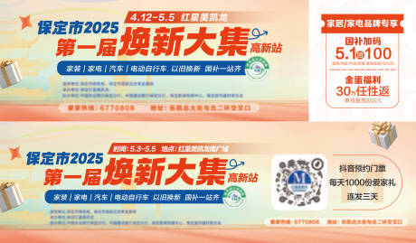 源文件下載【享設計】搜索編號：20540030319782642【活動畫面宣傳道欄廣告】