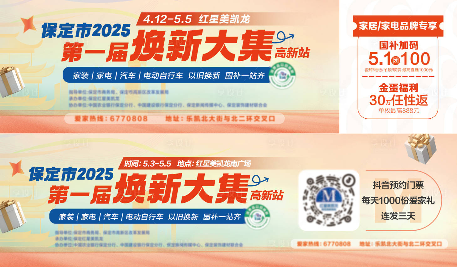 源文件下载【享设计】搜索编号：20540030319782642【活动画面宣传道栏广告】
