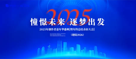 源文件下载【年会盛典广告展板】编号：36210030419965030