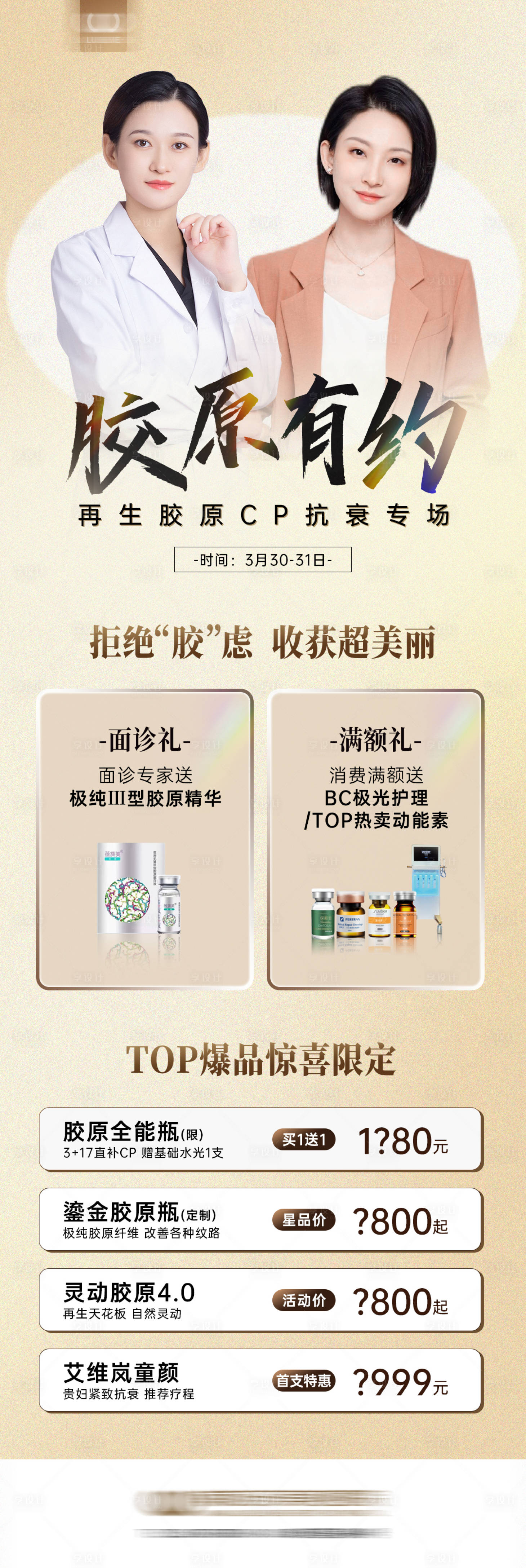 源文件下载【胶原项目海报】编号：15670029951048850