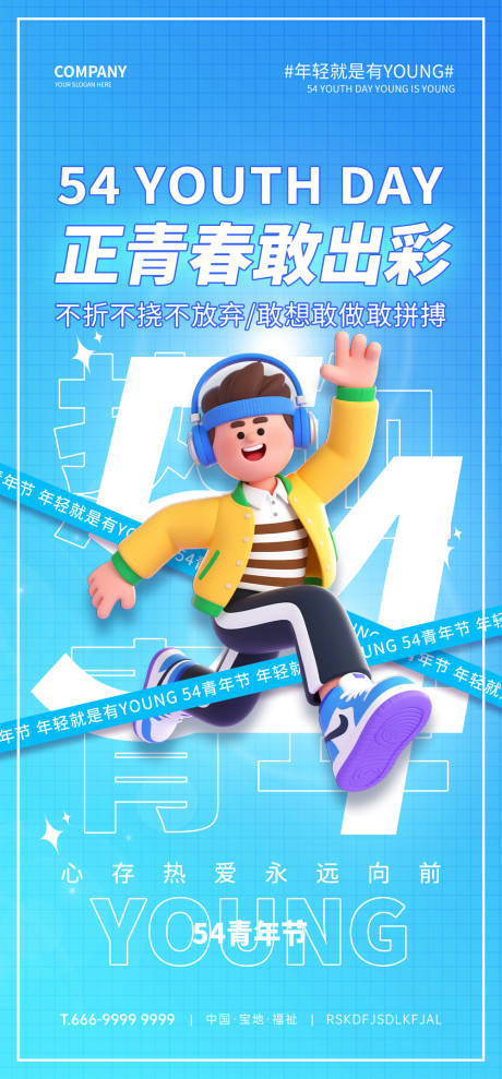 五四青年节卡通海报