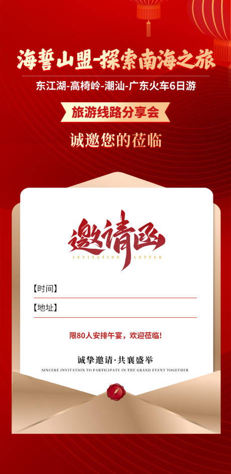 源文件下载【年会邀请函红金海报】编号：69640030136105330