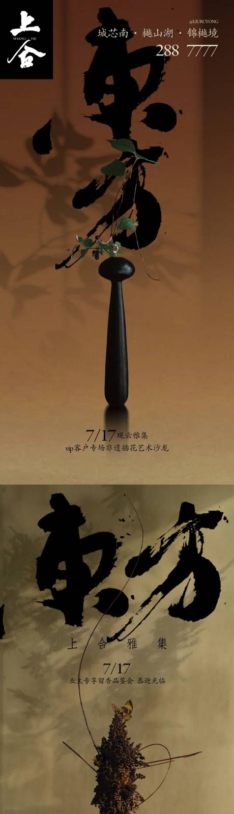 源文件下载【新中式非遗插花活动海报】编号：82980030145921592