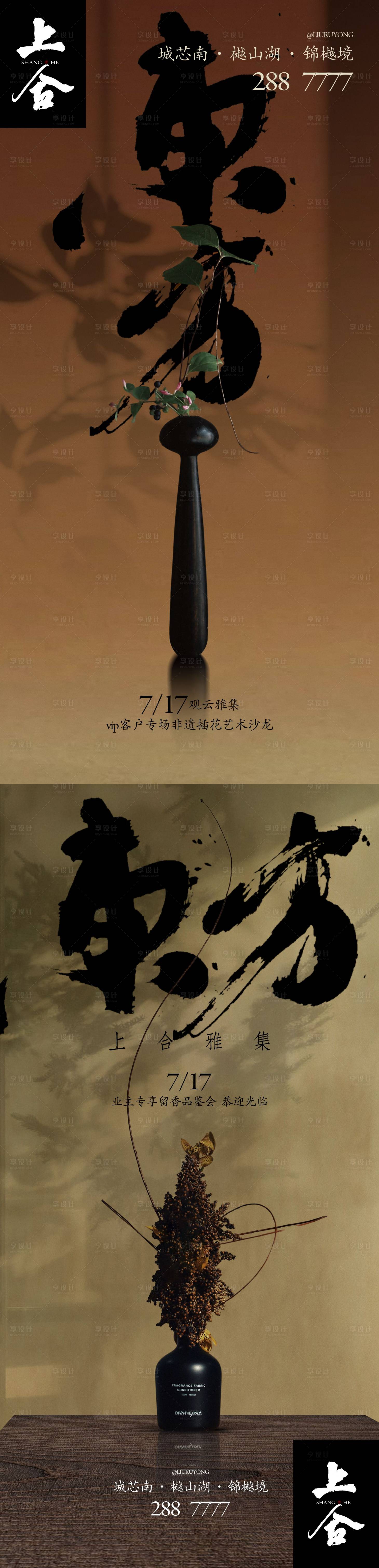 源文件下载【享设计】搜索编号：82980030145921592【新中式非遗插花活动海报】
