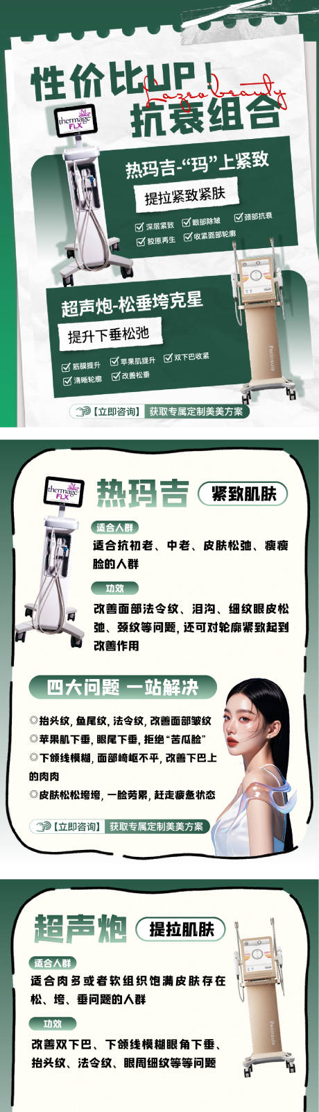 源文件下載【享設(shè)計(jì)】搜索編號(hào)：76550029991605466【醫(yī)美小紅書抗衰組合】