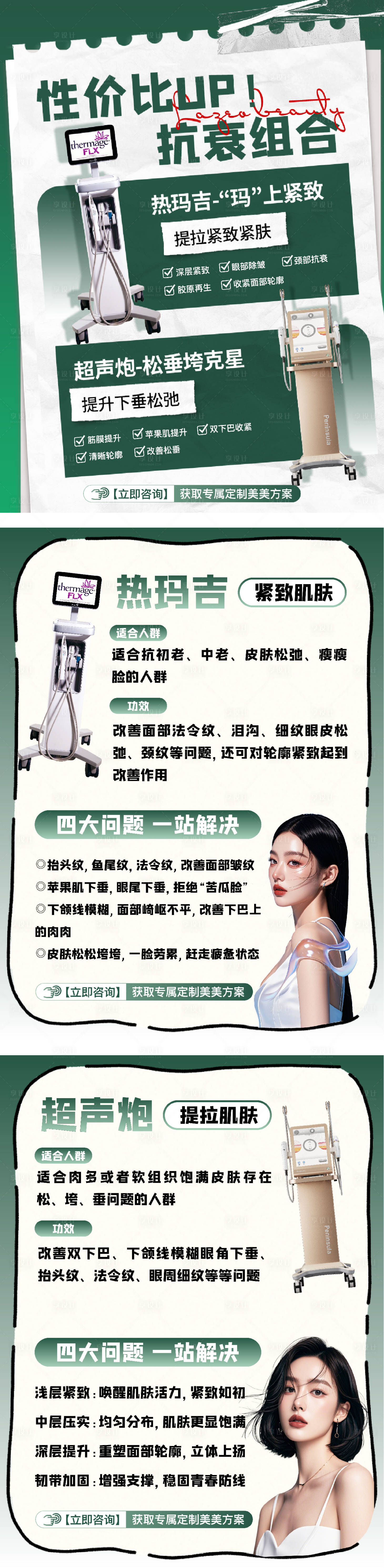 源文件下載【享設計】搜索編號：76550029991605466【醫美小紅書抗衰組合】