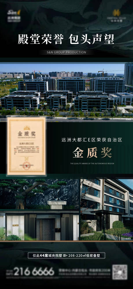 源文件下載【享設計】搜索編號：49230030093593109【地產殿堂榮譽海報】