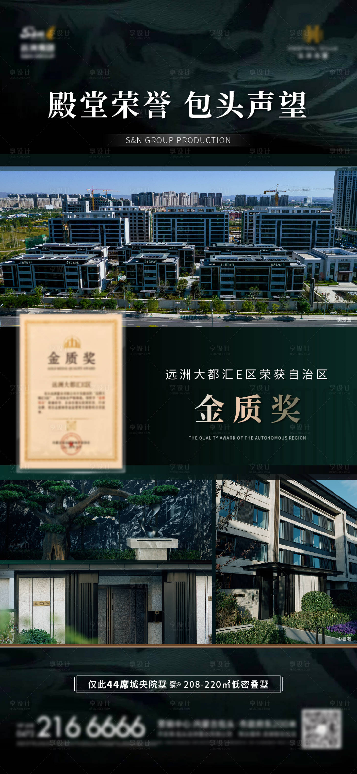源文件下載【享設計】搜索編號：49230030093593109【地產殿堂榮譽海報】