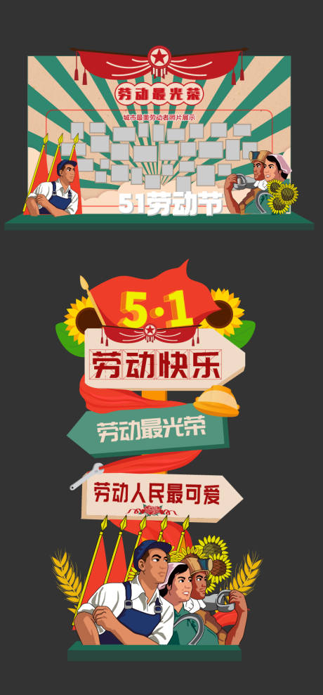 源文件下載【五一勞動節美陳】編號：67020030333308525