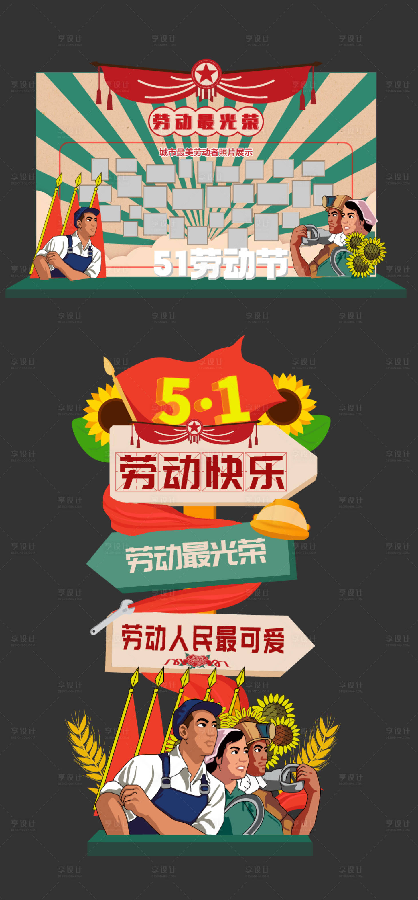 源文件下載【五一勞動節(jié)美陳】編號：67020030333308525