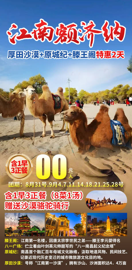 江南额济纳