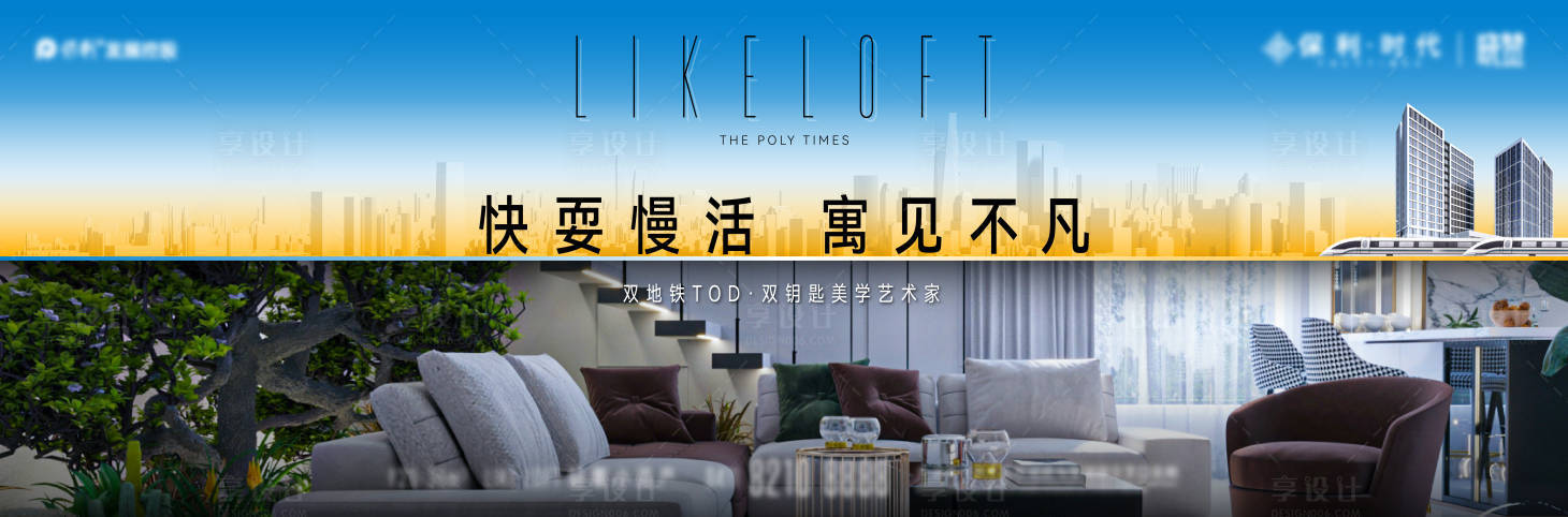 源文件下载【享设计】搜索编号：21700030305805243【地产公寓主形象】