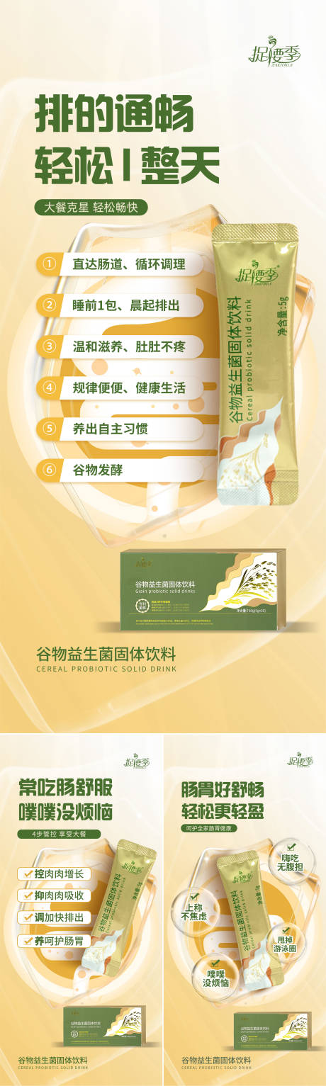 源文件下載【享設(shè)計(jì)】搜索編號(hào)：36420030180686171【減肥益生菌調(diào)理腸道大健康產(chǎn)品海報(bào)】