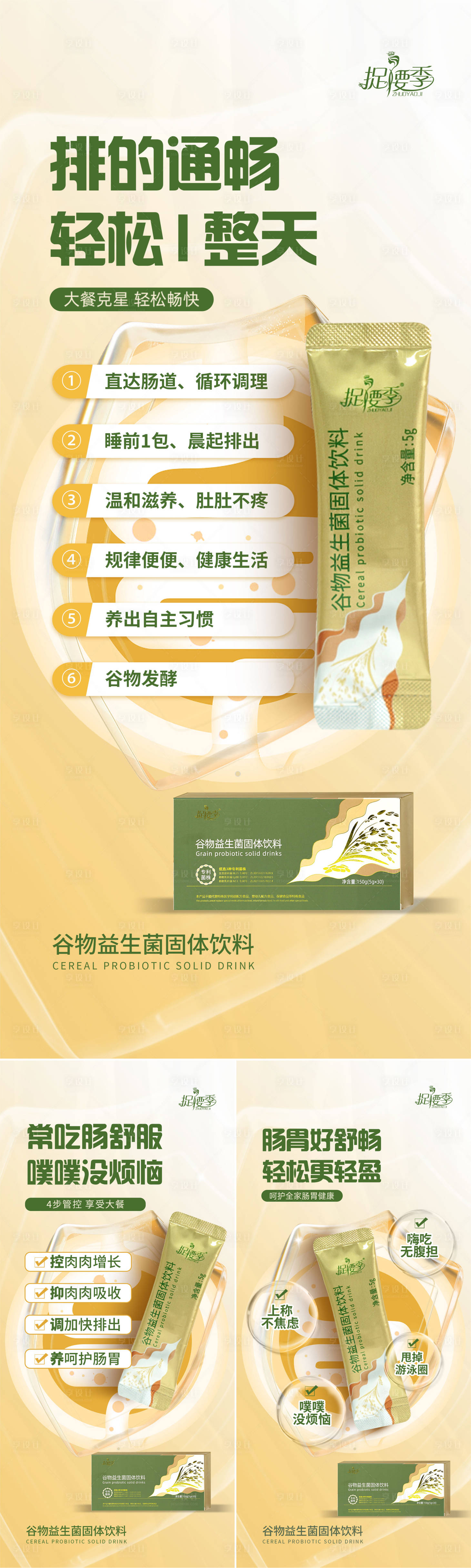 源文件下载【减肥益生菌调理肠道大健康产品海报】编号：36420030180686171
