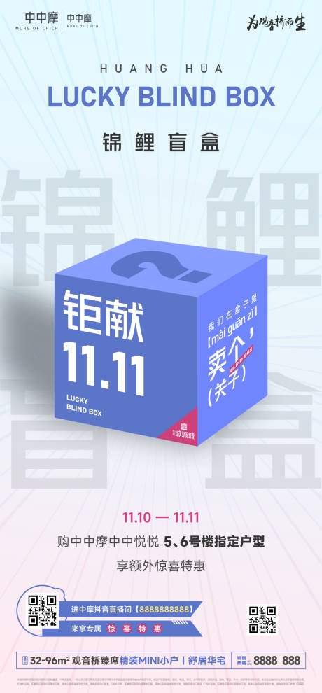 源文件下载【享设计】搜索编号：41860030253409947【地产锦鲤盲盒海报】