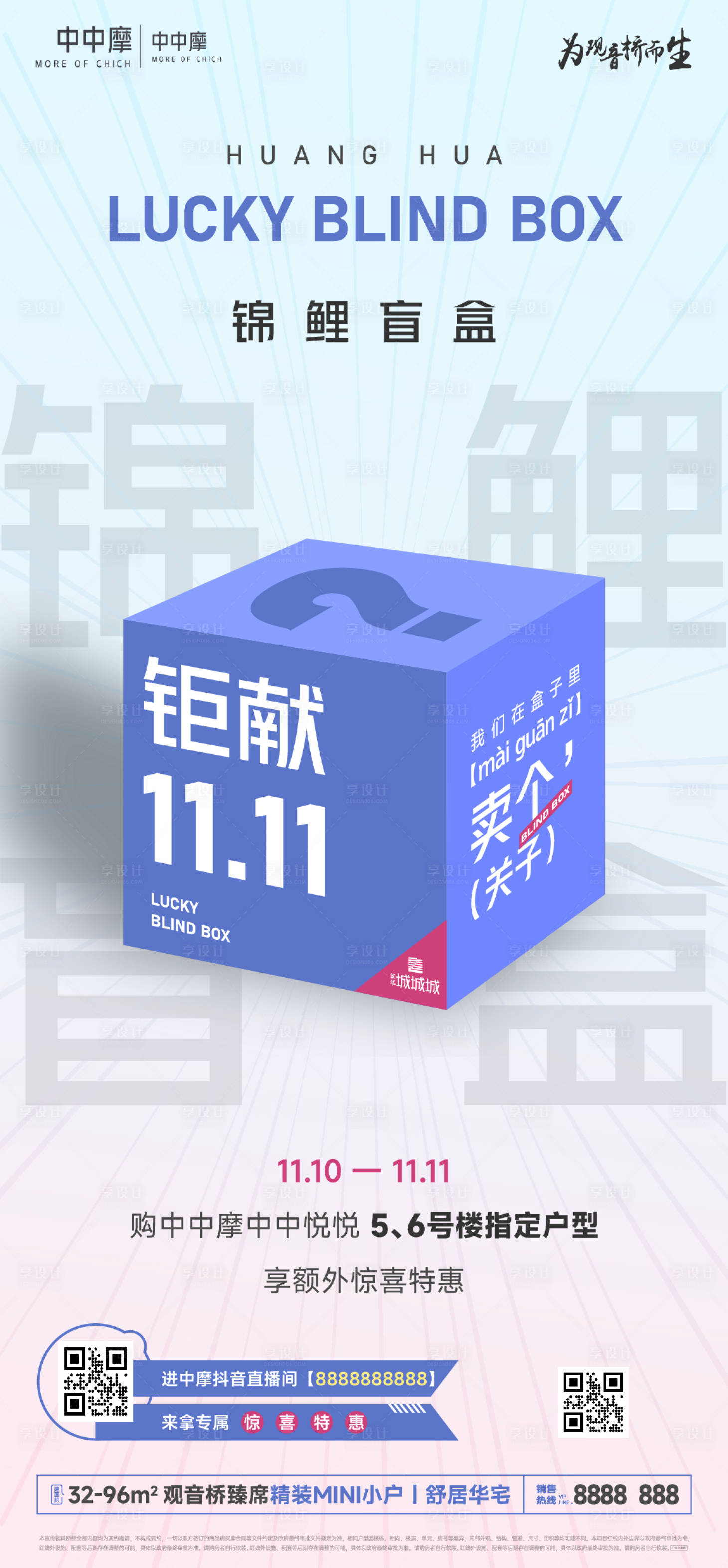 源文件下載【享設計】搜索編號：41860030253409947【地產錦鯉盲盒海報】