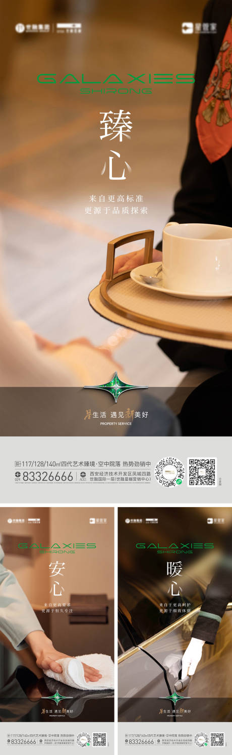 源文件下載【享設計】搜索編號：50170030039456847【物業系列海報】