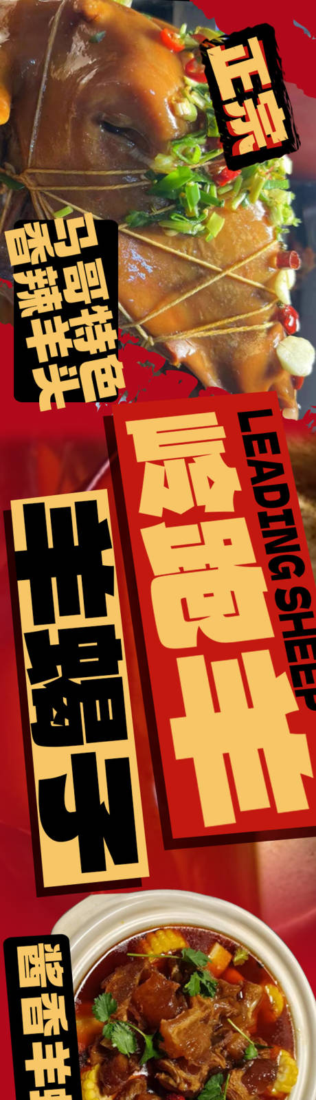 源文件下载【羊蝎子连图头像轮播图】编号：17340030144934603