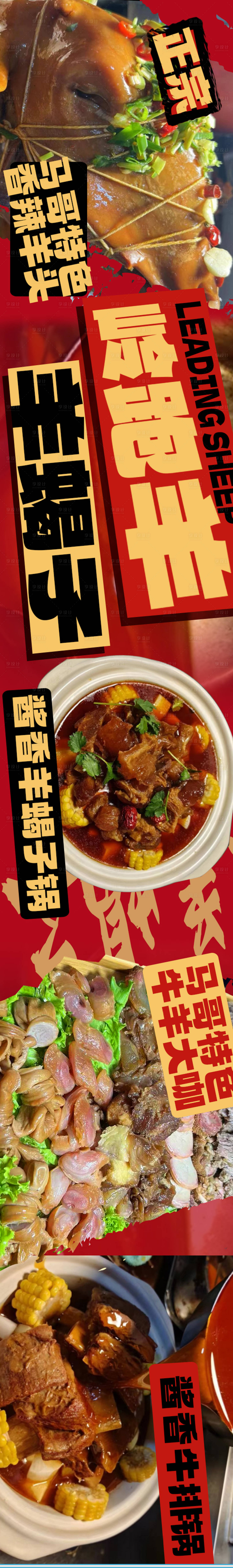 源文件下載【享設(shè)計(jì)】搜索編號(hào)：17340030144934603【羊蝎子連圖頭像輪播圖】