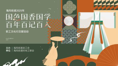 街道汉服活动主视觉