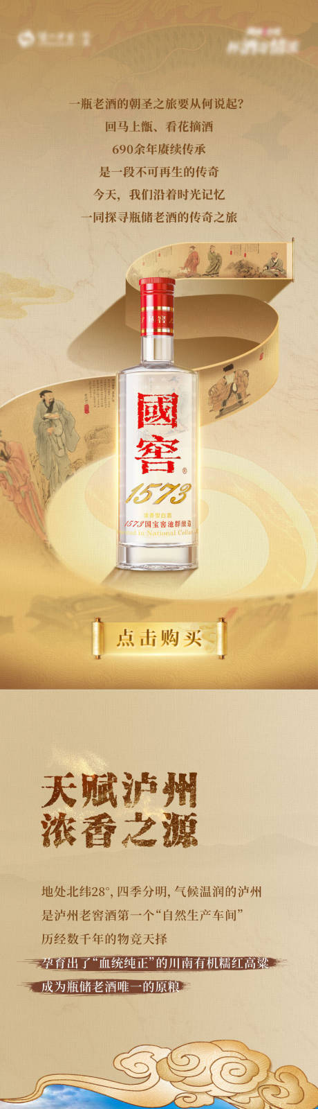 源文件下载【白酒新中式国潮历史传承长图】编号：40470030038703244