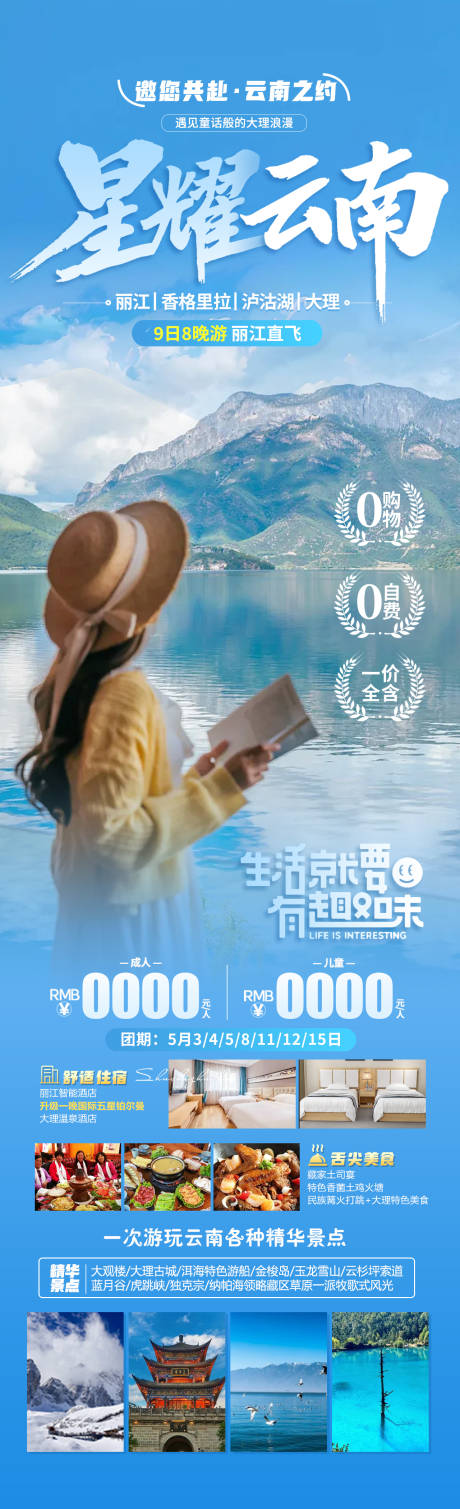 源文件下载【星耀云南】编号：48500030175369395
