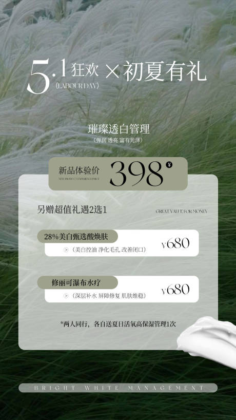 源文件下載【醫美水光產品海報口服飲品高級感海報】編號：83530030052087289