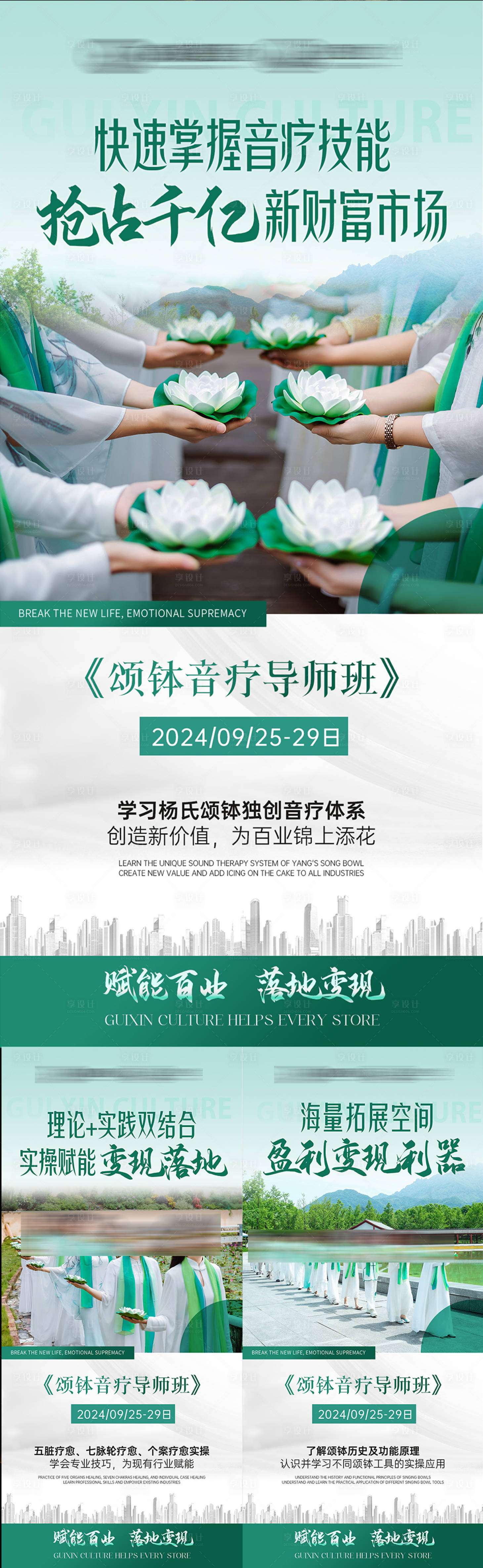 源文件下载【享设计】搜索编号：13590030198491851【颂钵疗愈意境海报】