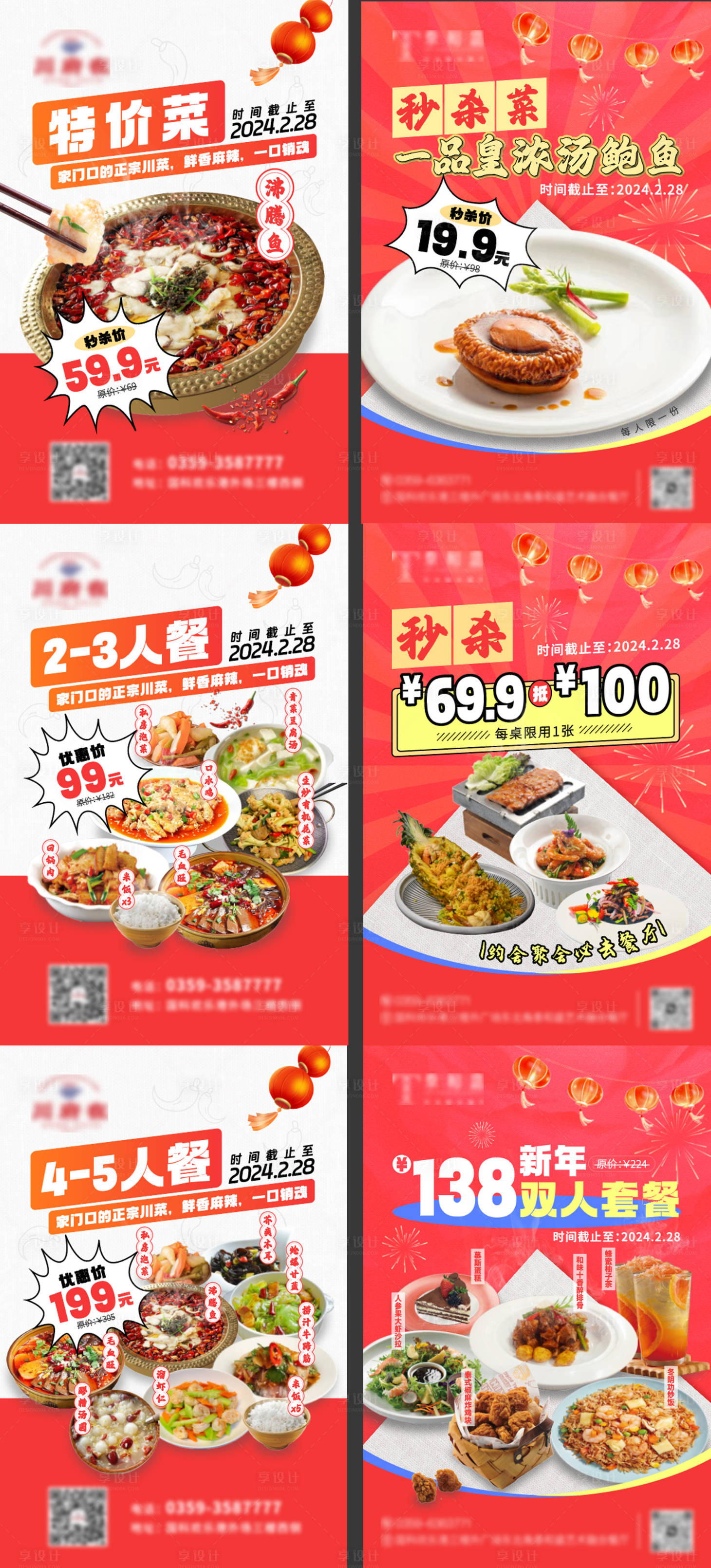 源文件下载【享设计】搜索编号：24580030424092524【餐饮套餐秒杀系列海报】