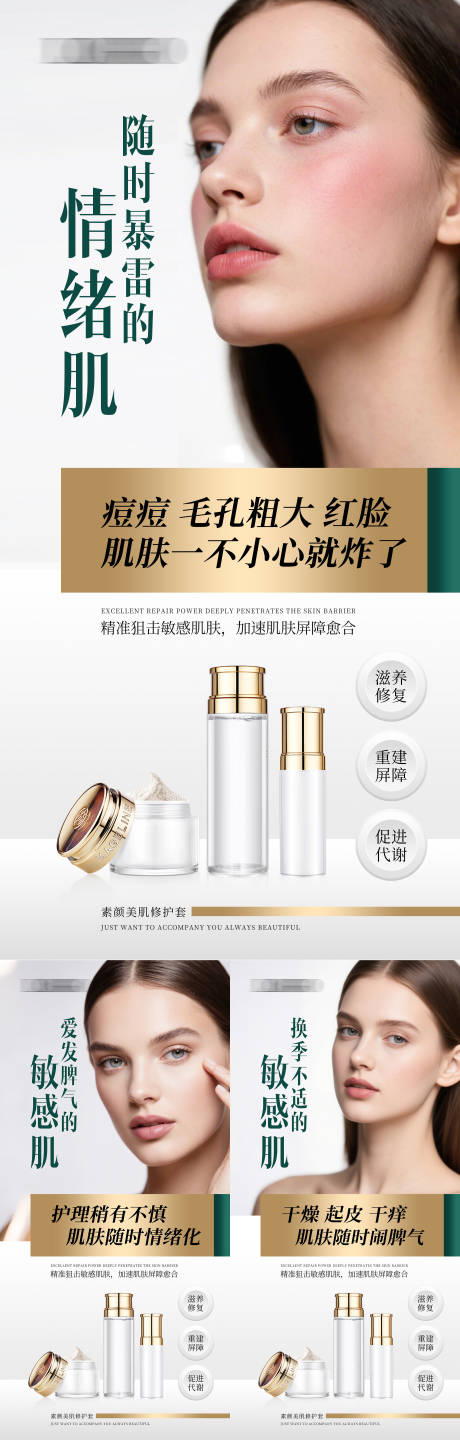源文件下载【修护套盒海报】编号：29210030069677132
