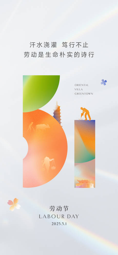 源文件下载【五一劳动节】编号：11210030448881085