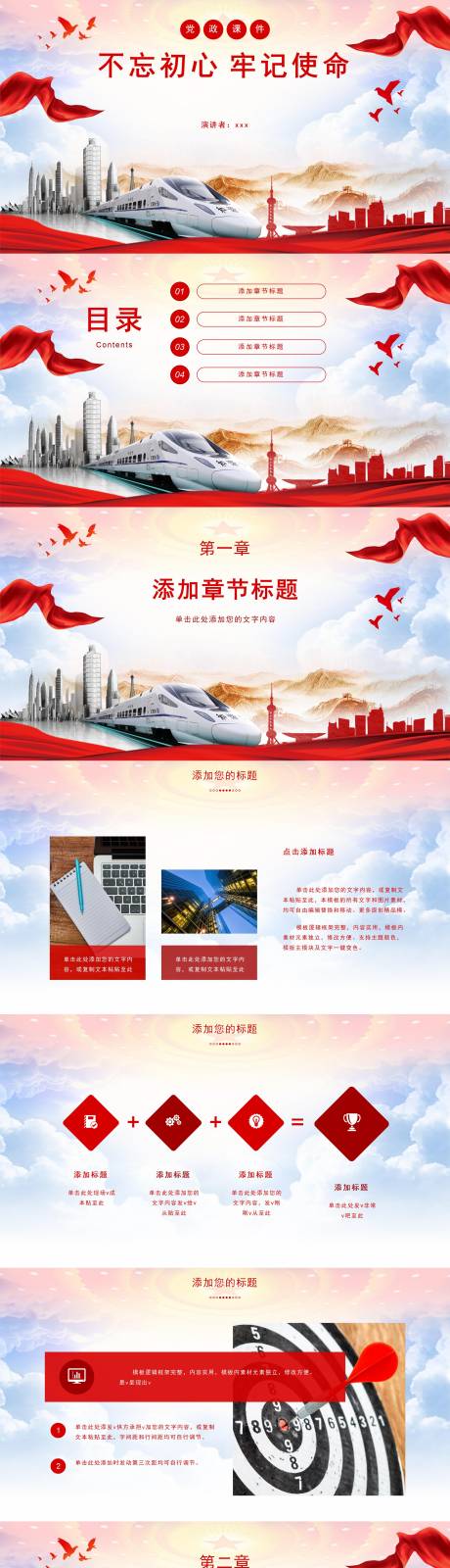 源文件下载【不忘初心党员学习教育党课PPT】编号：39950030429059373