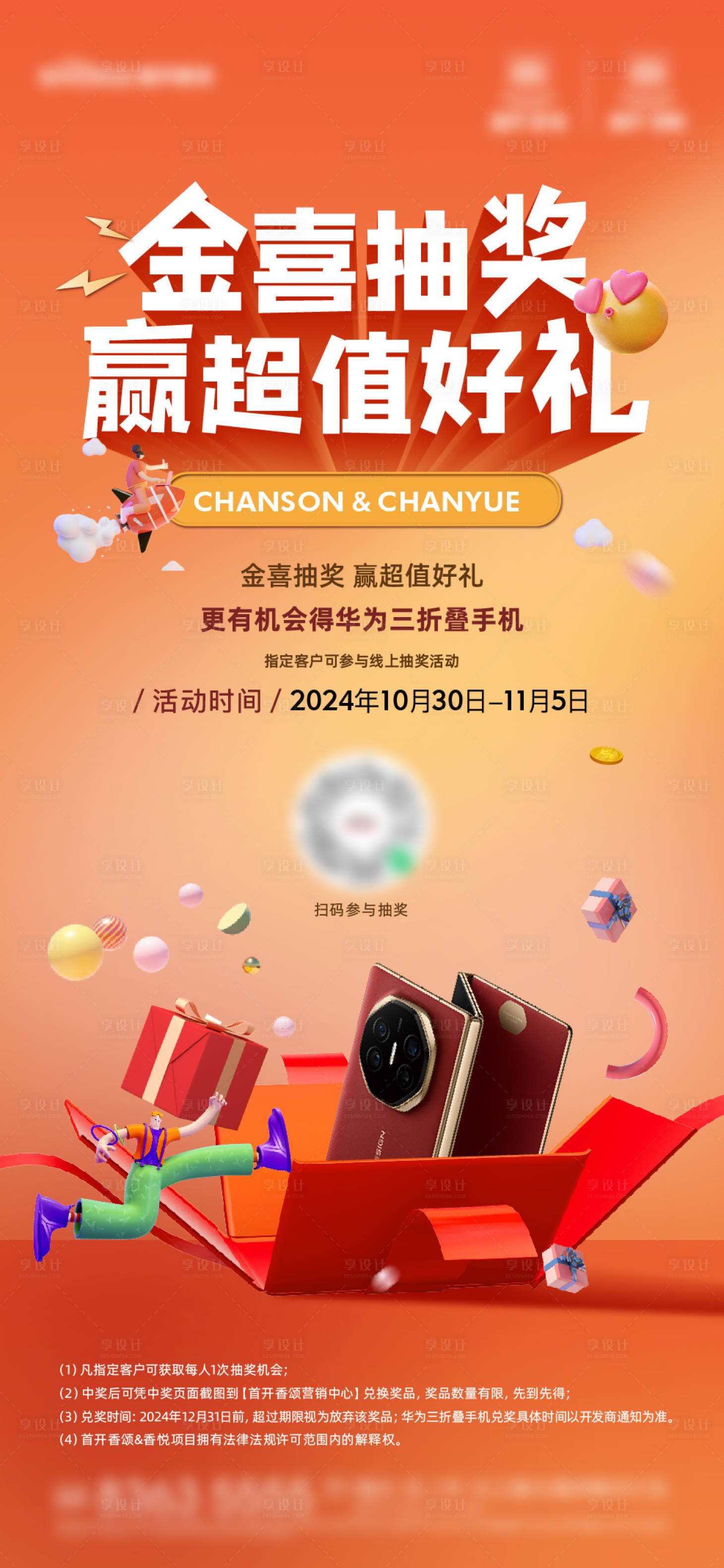 源文件下载【地产抽奖送手机海报】编号：37070030040111540