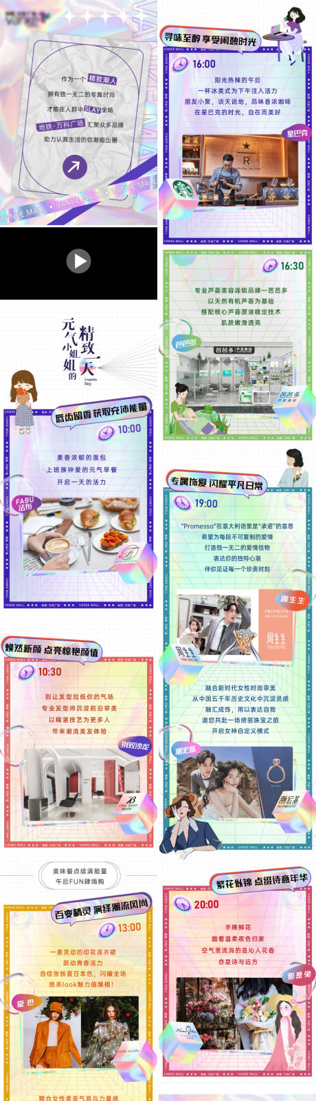 源文件下载【商场综合体推文宣传长图】编号：25690030174347408