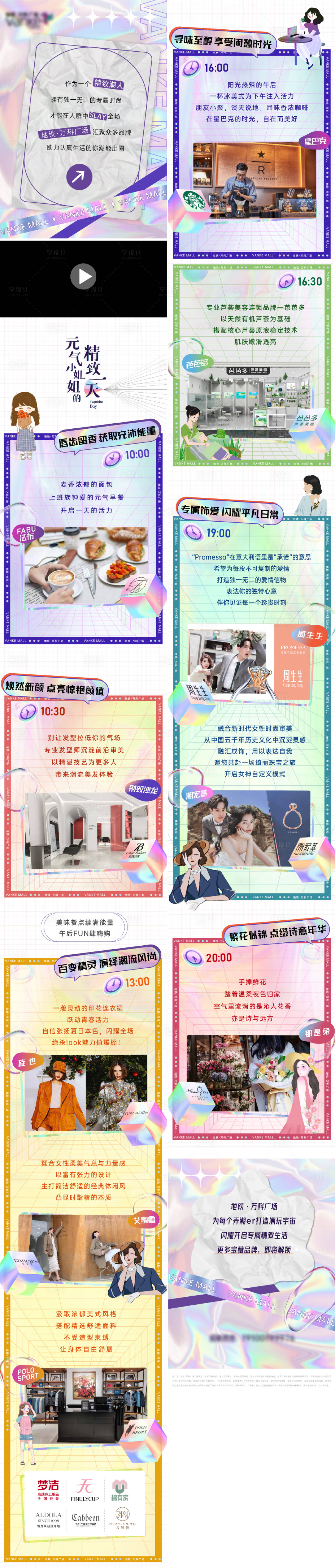 源文件下載【享設計】搜索編號：25690030174347408【商場綜合體推文宣傳長圖】
