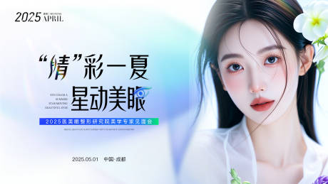 睛彩一夏星动美眼