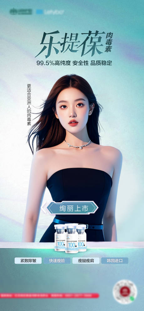 医美乐提葆海报