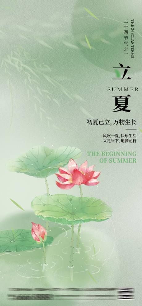 源文件下載【享設計】搜索編號：25290030457399195【立夏節氣海報 】