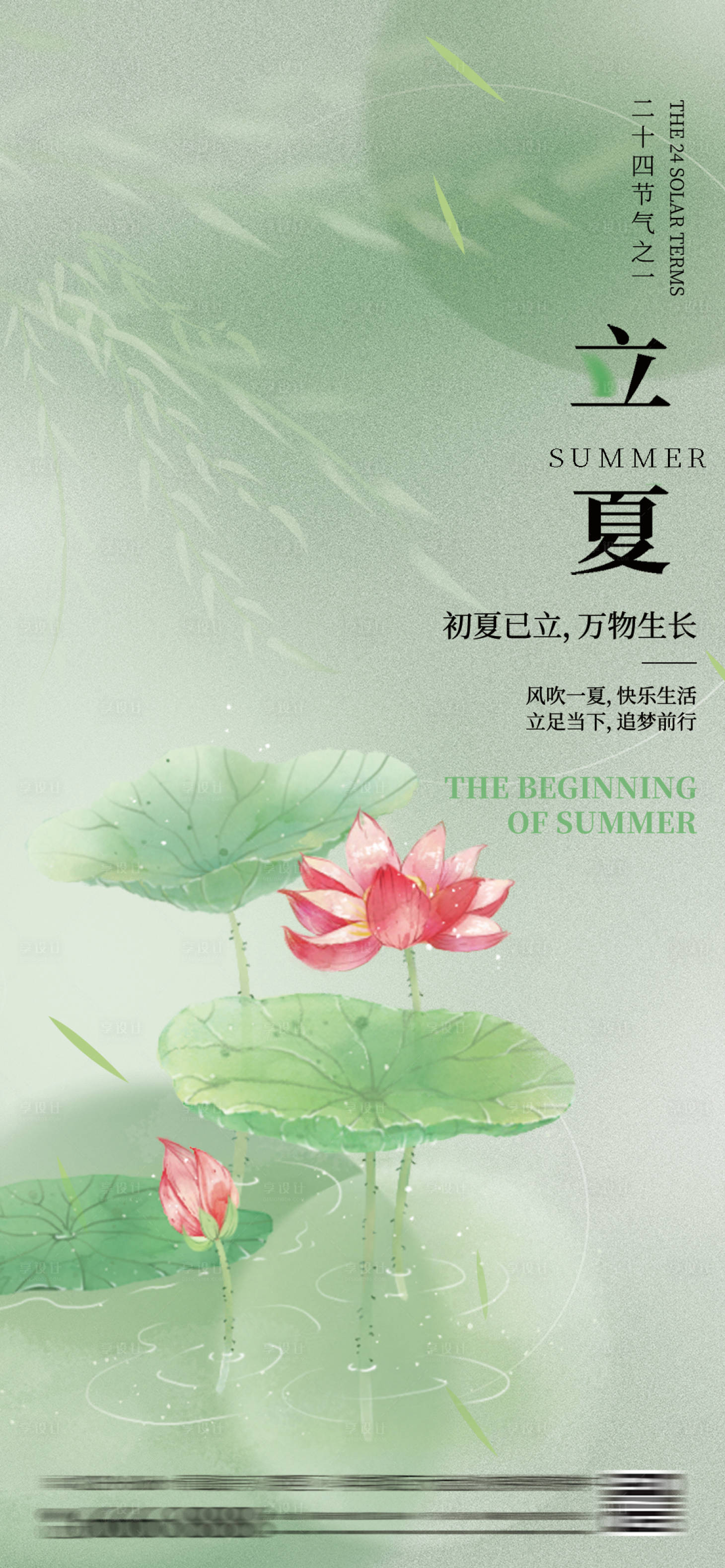 源文件下載【享設計】搜索編號：25290030457399195【立夏節氣海報 】