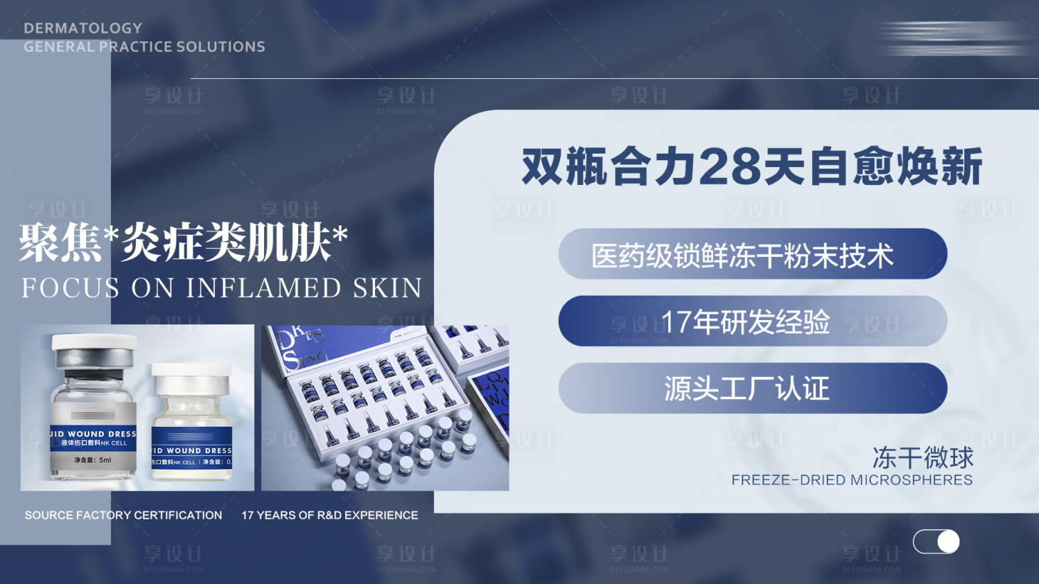源文件下載【NK凍干套盒海報】編號：81890030167874178