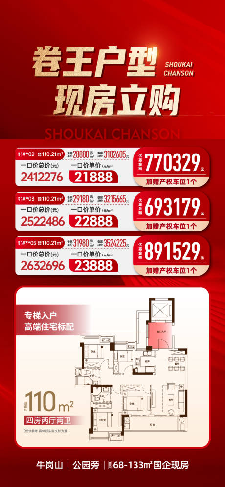源文件下载【地产特价房海报】编号：28940030041898861