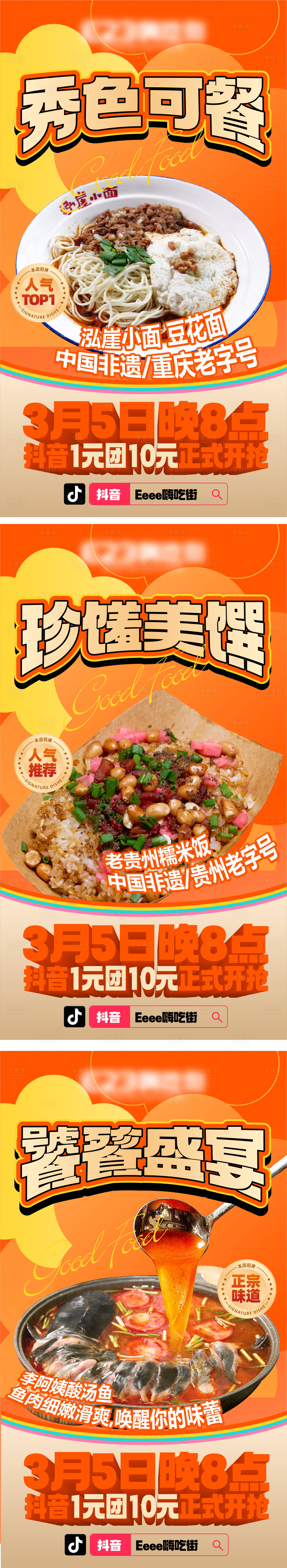 源文件下載【美食海報】編號：70030029999657229