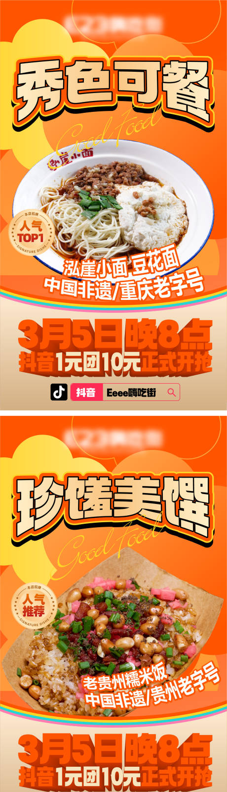 美食海报