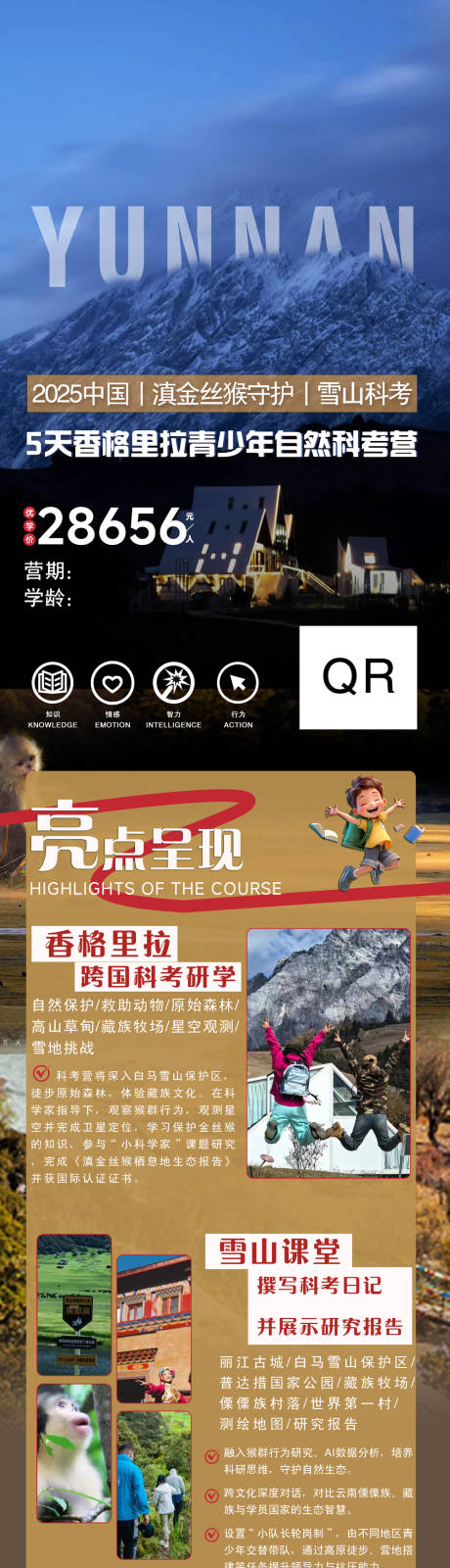 源文件下载【云南旅游 研学 长图】编号：24530030399278319