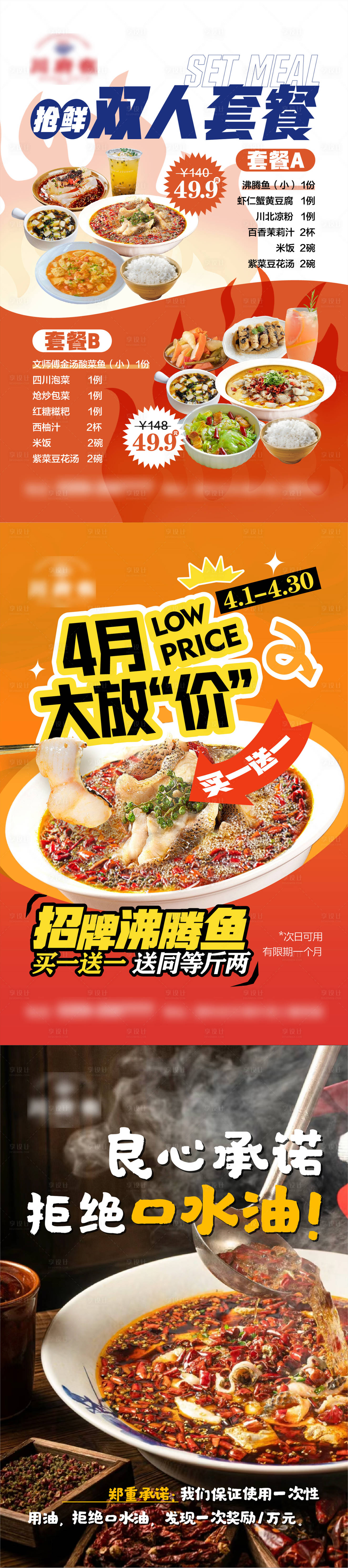 源文件下載【享設計】搜索編號：34420030471959281【川菜沸騰魚套餐買一送一餐飲海報水牌】