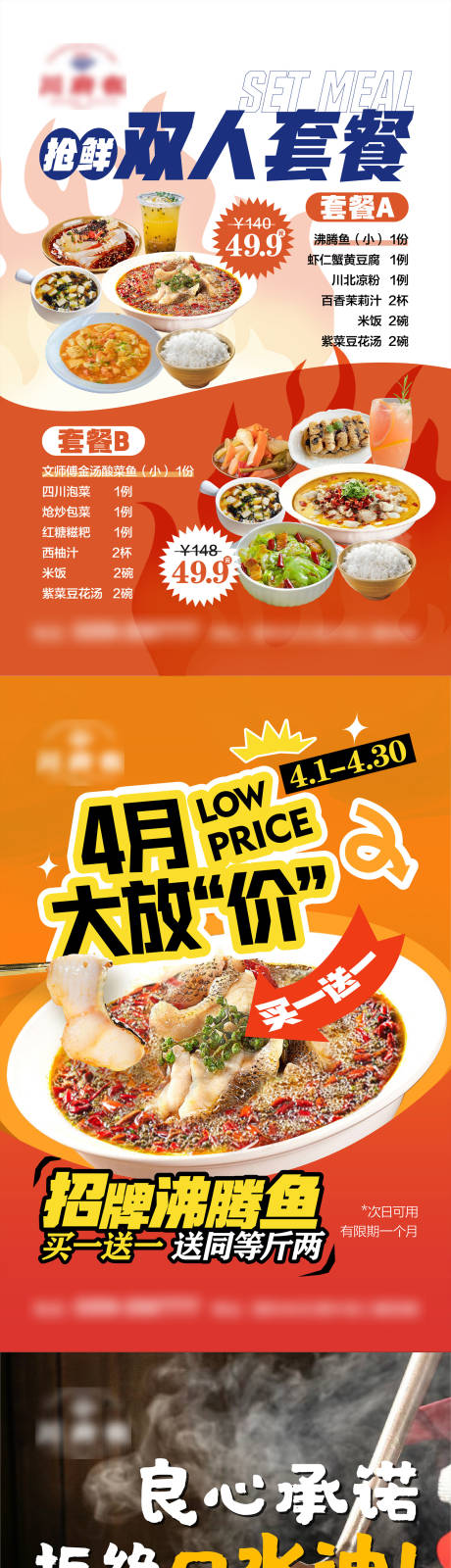 川菜沸腾鱼套餐买一送一餐饮海报水牌