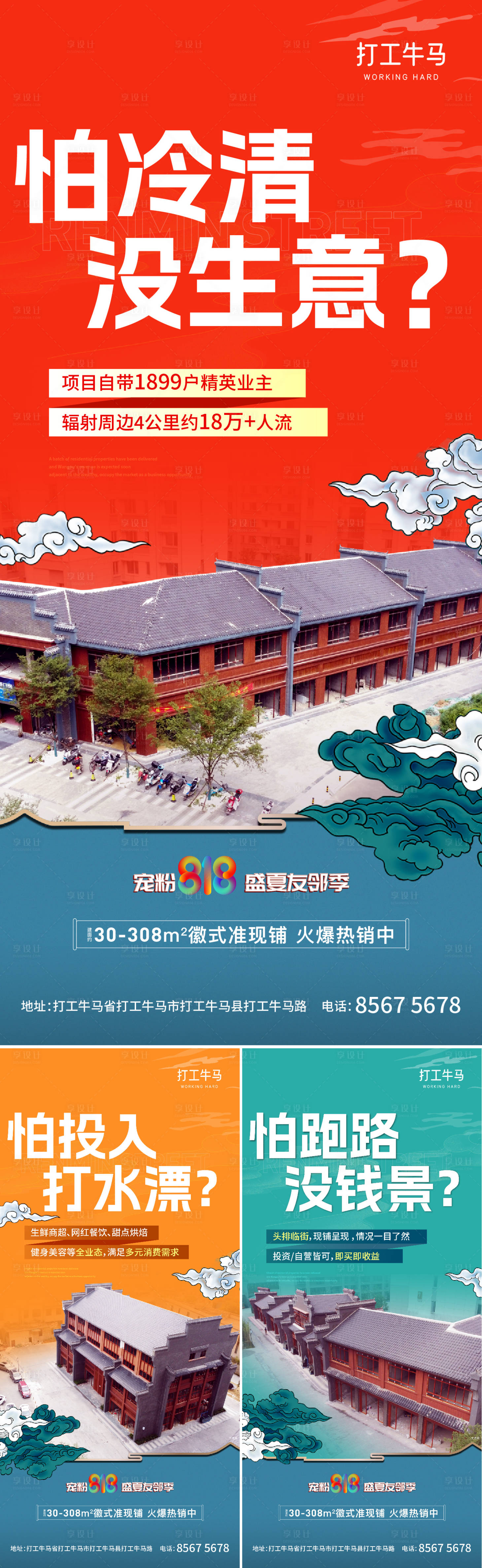 源文件下载【享设计】搜索编号：32480029956756505【房地产住宅系列】