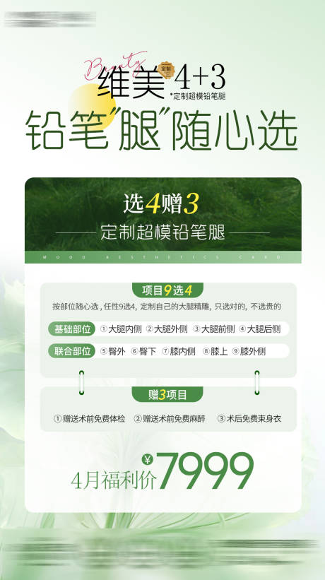 源文件下載【醫(yī)美吸脂】編號：11510030347128511