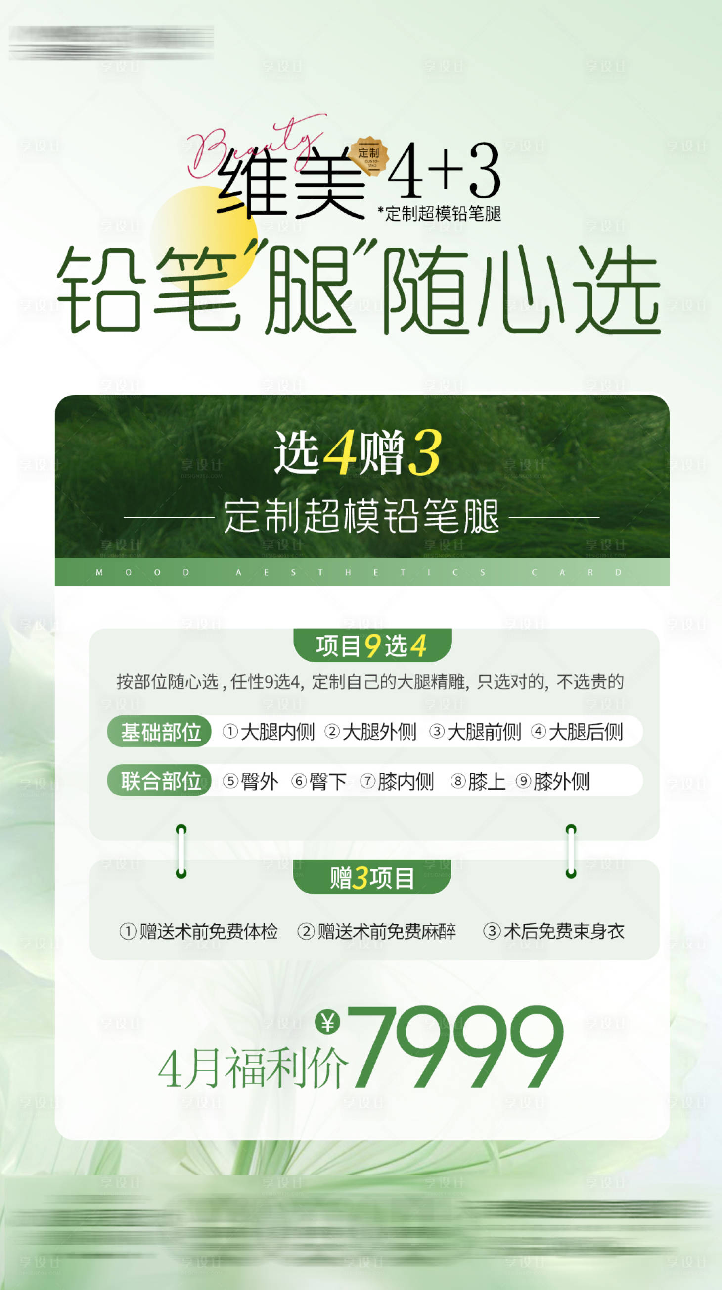 源文件下載【醫(yī)美吸脂】編號：11510030347128511